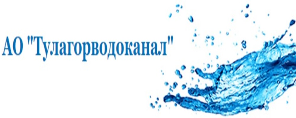 менделеевск водоканал. тула демидовская плотина 8. ао тулагорводоканал тула логотип. тулагорводоканал логотип. тулагорводоканал тула.